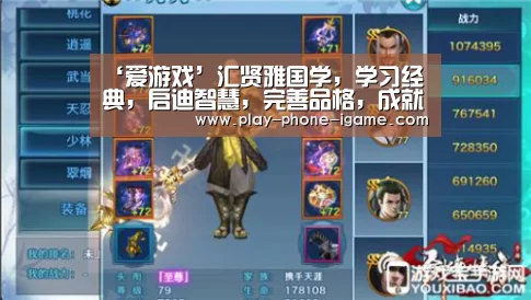 ‘爱游戏’汇贤雅国学，学习经典，启迪智慧，完善品格，成就人生