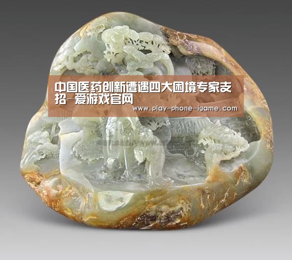 中国医药创新遭遇四大困境专家支招-爱游戏官网(图3) 爱游戏官网