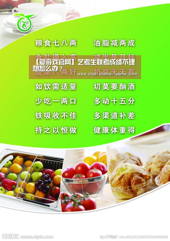 【爱游戏官网】艺考生联考成绩不理想怎么办?(图2) 爱游戏官网