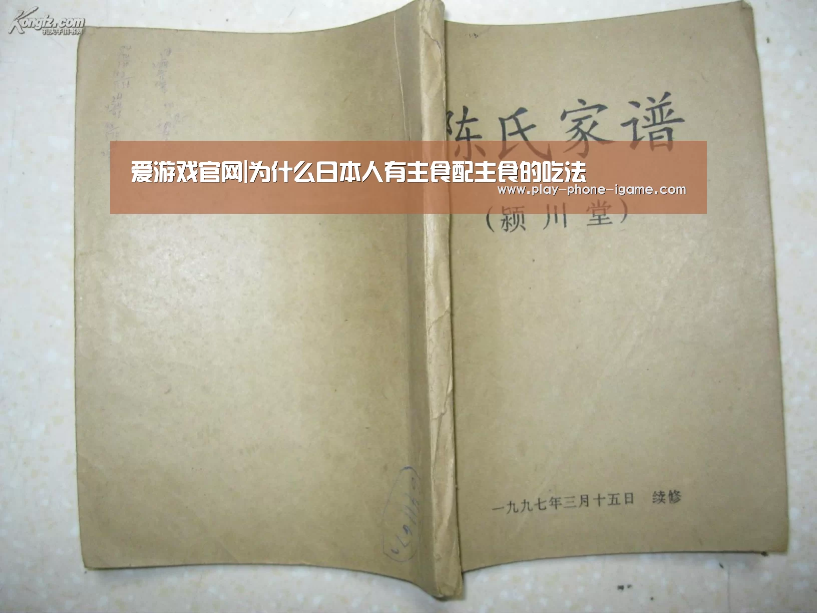 爱游戏官网|为什么日本人有主食配主食的吃法(图2) 爱游戏