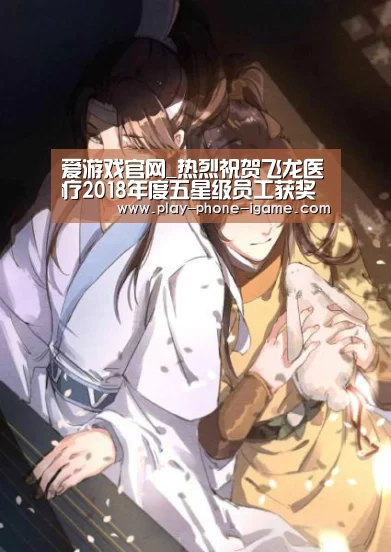爱游戏官网_热烈祝贺飞龙医疗2018年度五星级员工获奖人员
