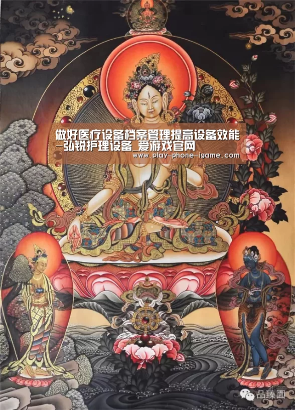 做好医疗设备档案管理提高设备效能-弘锐护理设备_爱游戏官网