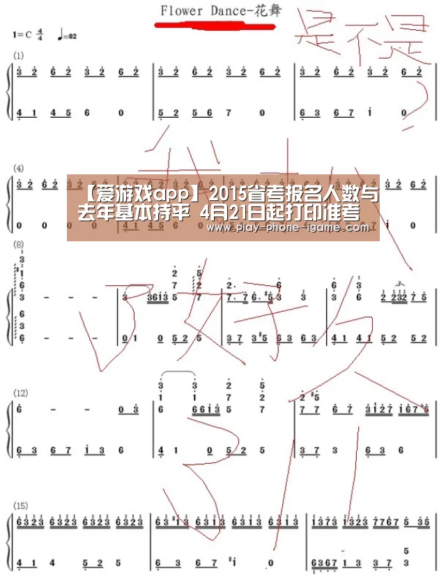【爱游戏app】2015省考报名人数与去年基本持平 4月21